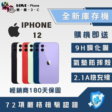 ✨全新庫存機✨ iPHONE 12 64G/128G/256G  黑/白/紅/綠/藍/紫 含稅附發票