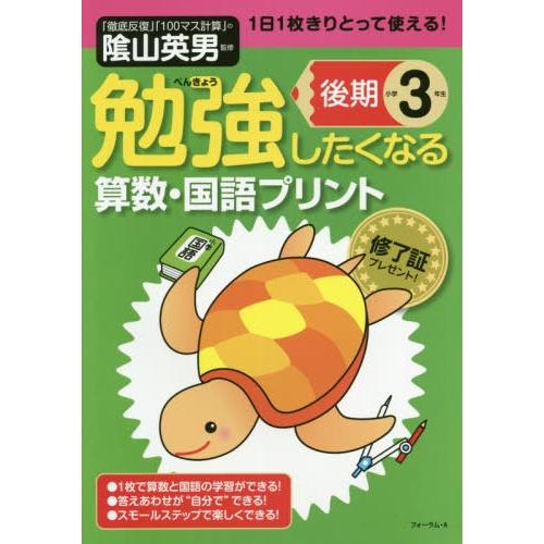 勉強したくなる算数・国語プリント小学3年生後期