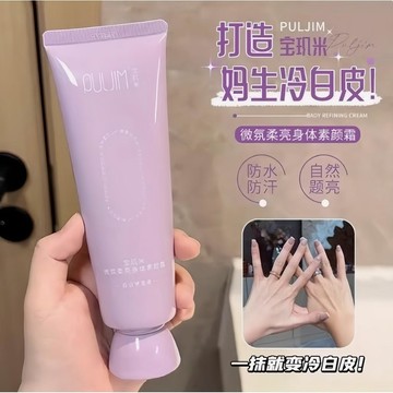 【台灣出貨】秒變冷白皮~ 寶璣米2.0素顏霜防水防汗自然不假白提亮膚色清爽不粘L705