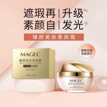 台灣出貨 MAGEC遮瑕保濕隔離面霜、臻顏美膚素顏霜、不假白懶人霜貴婦霜