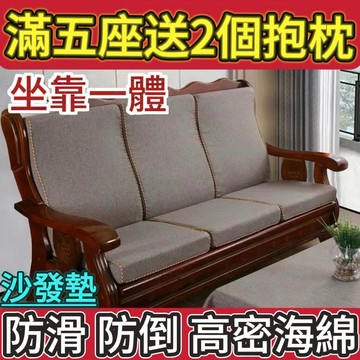 【坐靠一體】海綿墊 附發票 坐墊 椅墊 海綿布套可拆洗 床墊客製 老式沙發墊  飄窗墊沙發墊 實木沙發實木 沙發 硬海綿