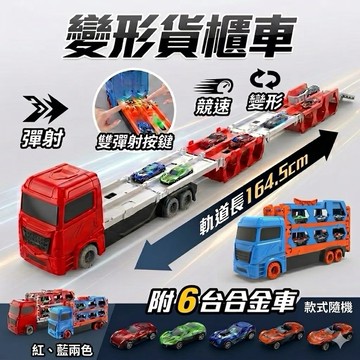 ❤️🌟全館現貨❤️愛卡樂賣場❤️雙層軌道貨櫃車 彈射貨櫃車 貨櫃收納 合金小汽車賽車玩具 變形軌道貨櫃車 交通玩具