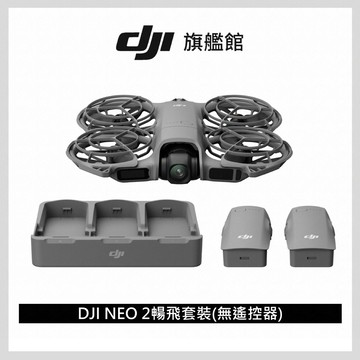 DJI NEO 2 暢飛套裝(無遙控器)