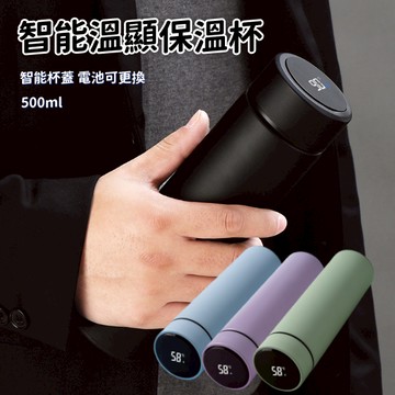 顯溫保溫杯 智能保溫杯 304不鏽鋼 保溫杯 保溫瓶 不鏽鋼保溫杯 LED觸摸顯示 溫度顯示 500ML可更換電池