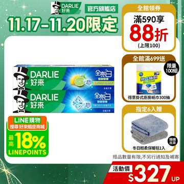 【好來】全亮白基本款牙膏140g 6入/10入(清新薄荷/青檸薄荷)