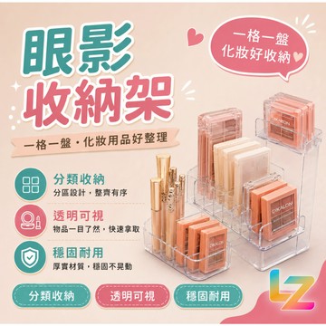 ✨藍總監✨ 眼影盤收納 化妝品收納 化妝收納 眼影盤收納透明 彩妝收納 化妝台收納 眼影盤 收納盒 台灣出貨 隔日到貨