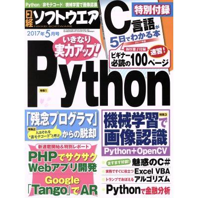 日経ソフトウエア(２０１７年５月号) 月刊誌／日経ＢＰマーケティング(その他)