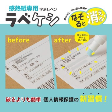 日本製 Shachihata 熱感紙標籤擦除筆 收據地址消除筆 | 擦拭筆 水性墨水 熱感紙專用 永久消除