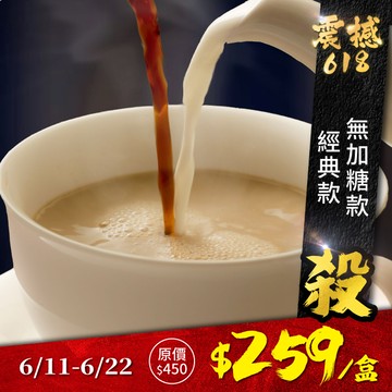 歐可茶葉 真奶茶 A10經典無加糖款(10包/盒)