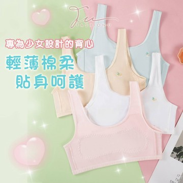 【台灣現貨❤️開發票】青春期少女內衣 發育期內衣  國小國中高中生學生內衣 防凸點夾棉內裡 女童內衣 透氣網眼小背心