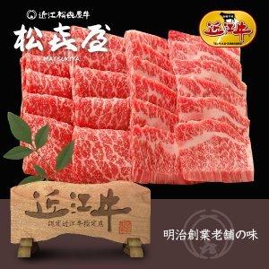 定額ギフト 近江牛肉 あみ焼き（約4人前）モモ・バラ  お取り寄せグルメ