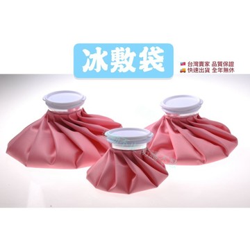 🔥當天寄送🔥 醫用冰敷袋 冷熱敷袋 冰袋 退燒降溫冰敷布袋 發燒冰敷 運動健身關節冷敷 經痛 熱敷 冰敷 運動