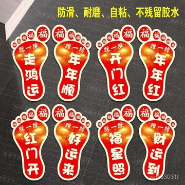 🔥臺灣出貨快🔥開門紅蛇年腳印紅門開走鴻運腳丫地貼貼紙元旦2025新年節日商布置