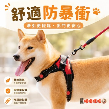 【喵喵旺旺A007台灣現貨】小中大型犬狗狗胸背帶 狗胸背/馬鞍型寵物胸背帶/頸圈/防暴衝/牽引繩/寵物胸背帶/胸背帶