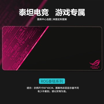 【台灣寄出 滑鼠墊】ROG泰毯系列鼠標墊超大號辦公桌墊敗家之眼電競游戲加厚鎖邊定制