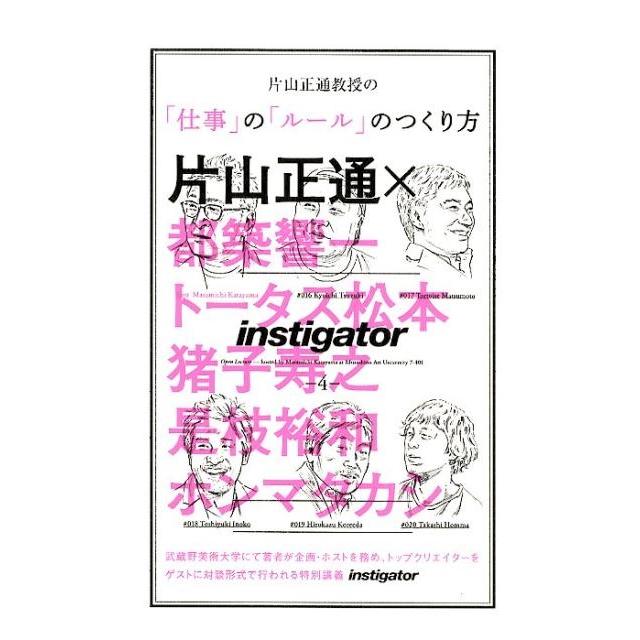 片山正通教授の 仕事 の ルール のつくり方