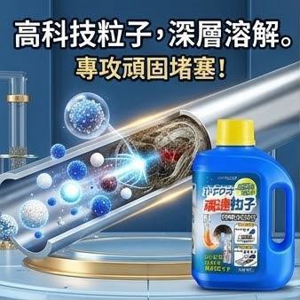 現貨隔日達【強力疏通】疏通神器 管道疏通顆粒 管道疏通劑 下水道疏通劑 馬桶疏通劑 疏通劑 水管疏通劑