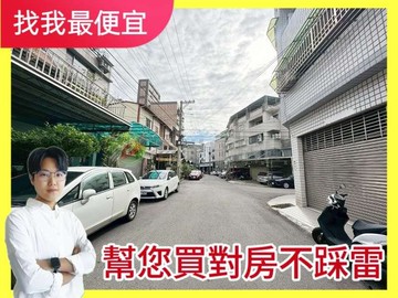 找我最便宜❗新高國小旁｜臨路四房透天｜地坪30坪✨｜台中市太平區立德街