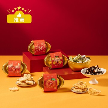 (最快1/24號出貨)【2026春節限定】福運雙喜禮盒B(附提袋) (四入金元寶含夏威夷豆南棗糕/綜合牛軋糖/小蝴蝶酥/橘子果乾) (全素可食)