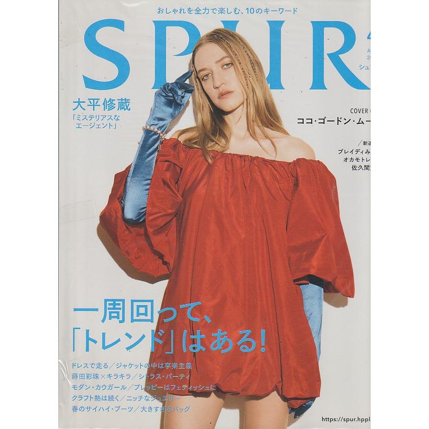 SPUR　2022年4月号　シュプール　雑誌