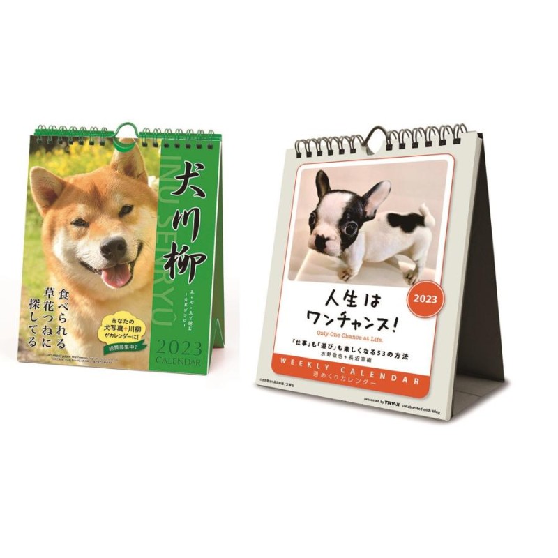 犬川柳 (週めくり) 2023 カレンダー - カレンダー・スケジュール