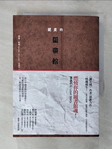 【書寶二手書T8／歷史_SXQ】親愛的圖書館_蘇珊‧歐琳,  宋瑛堂