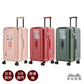 【好玩旅物】日本設計22/24/28/32吋煞車萬向輪托運行李箱(6款任選) 防爆拉鏈2/8開胖胖箱