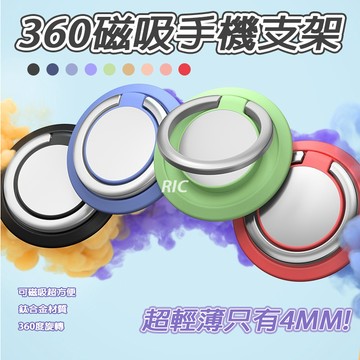 現貨 360度旋轉超薄金屬指環扣 指環扣 手機支架 車用磁吸 手機指環支架 車載支架 汽車支架 指環架 背貼支架 手機架
