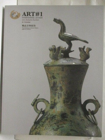 【書寶二手書T2／收藏_YMC】藝流ART#1_精品文物夜拍_2012/10/24