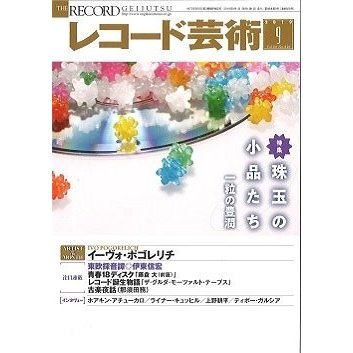 レコード芸術 2019年9月号