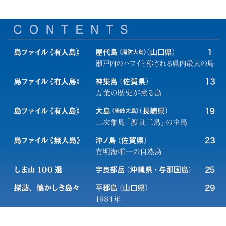 デアゴスティーニ　日本の島　第99号