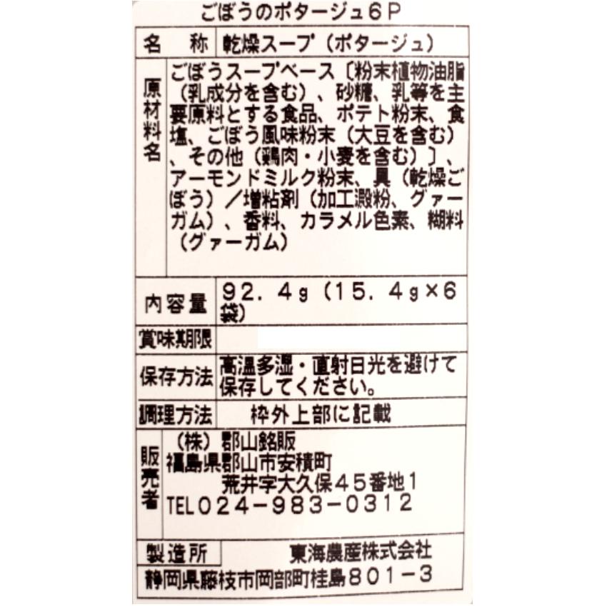 ごぼうとアーモンドミルクのクリーミィーポタージュ（90ｇ）国産ごぼう 食物繊維 ビタミンE スープ アーモンドミルク アーモンド アーモンドスープ