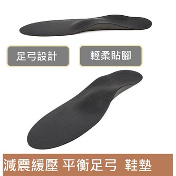 女用按摩足弓鞋墊 減震緩壓 防滑舒適 平衡足弓