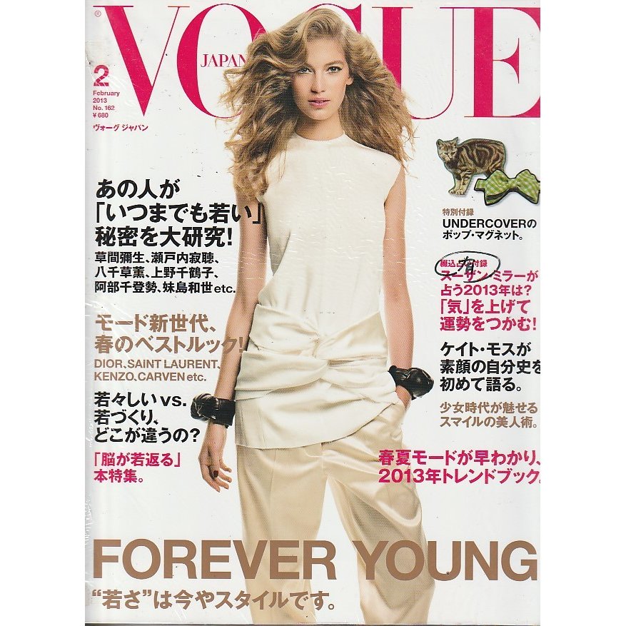 VOGUE JAPAN　2013年2月号　ヴォーグジャパン