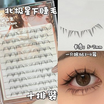【超細膩仿手畫下睫毛！~】北極星下睫毛 下睫毛 四葉貓仿真純欲 超自然媽生感太陽花假睫毛 抖音小紅書網紅博主同款假睫毛