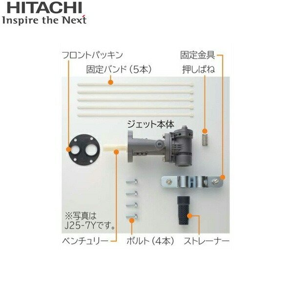 限定クーポンあり！10/25(水)20時〜24時]J25-7Y 日立ポンプ HITACHI 浅深両用ポンプ専用標準ジェット 250W浅深両用ポンプ用  送料無料 LINEショッピング