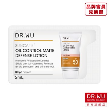 DR.WU 全方位防曬系列體驗包(品牌會員兌換禮)◆未購買其他商品單獨兌換將取消訂單