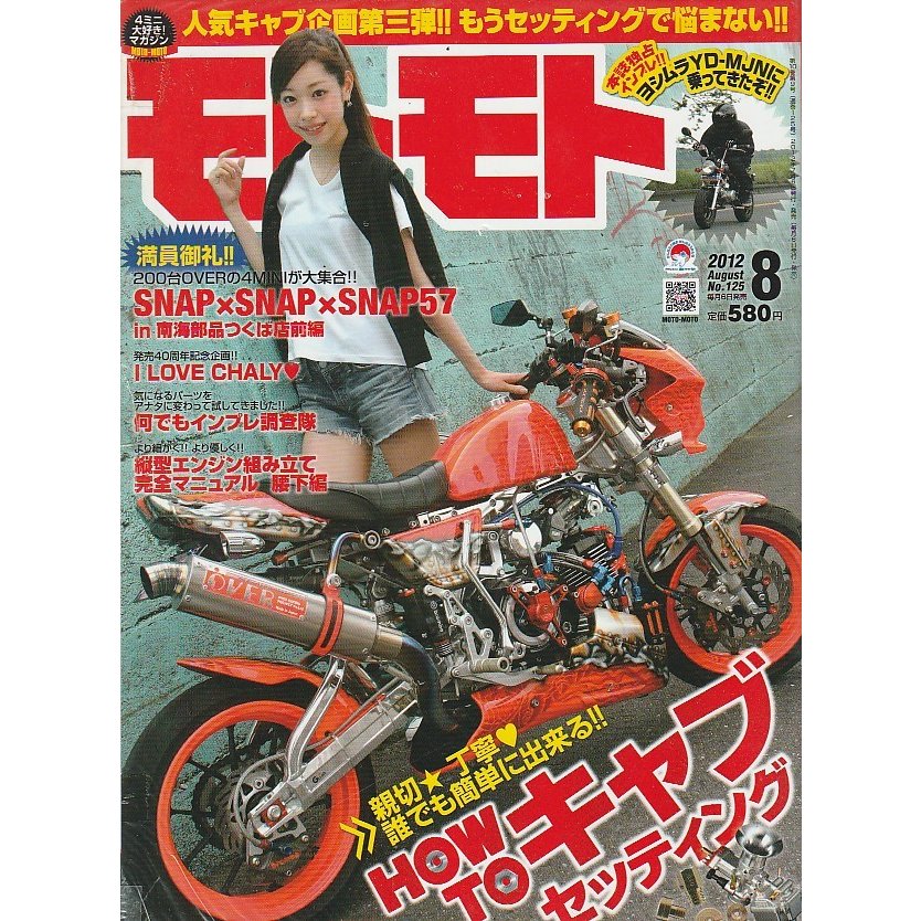 モトモト　2012年８月号　No.125　MOTO-MOTO　雑誌