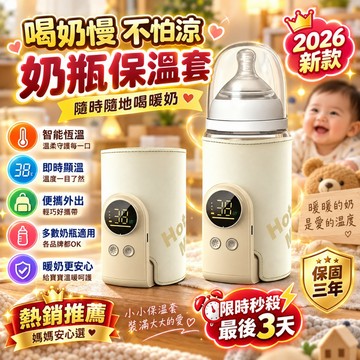 2026新款✨加熱奶瓶套 奶瓶保溫器 暖奶套 奶瓶保溫套 USB溫奶器 恆溫加熱套 新生兒暖奶器 旅行外出暖奶溫奶神器