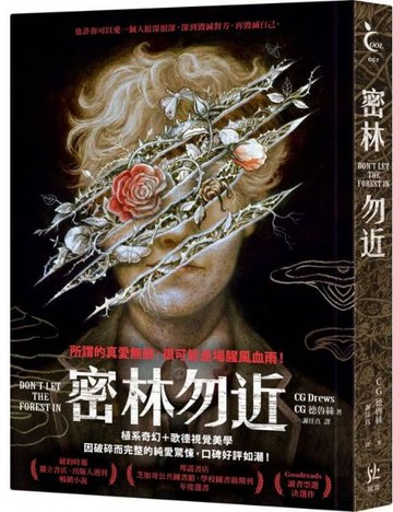 密林勿近【城邦讀書花園】