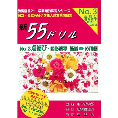 新55ドリル No.3 点結び 基礎 応