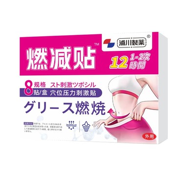 🔥免運🔥全新升級🔥燃減貼  代謝貼 艾絨油切貼 肚臍貼