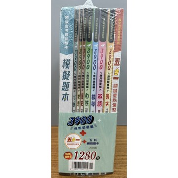 【116會考】金安國中『3900』應用題彙編(含五合一關鍵重點彙整、五科模擬題本 )套書 附解答●大書局 快速出貨 升學網路書店!!