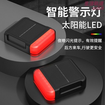 【太陽能爆閃】機車警示燈 電動車尾燈 飛機燈 呼吸燈 爆閃燈 剎車燈 太陽能充電 夜間防追尾 防水防震 通用改裝
