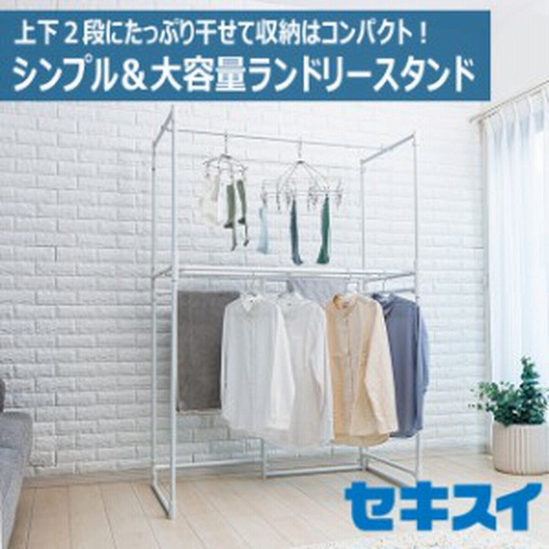 積水 ランドリースタンド 2段 物干し 室内 ベランダ 屋内 屋外 部屋干し 布団 タオルハンガー バスタオル Stik P5w シーツカバー 物干し 通販 Lineポイント最大1 0 Get Lineショッピング