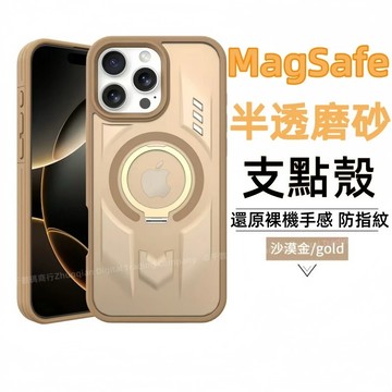 半透磨砂膚感殼 磁吸支架防摔殼 適用於 蘋果 iPhone 17 16 15 14 13 12 Pro max 手機殼