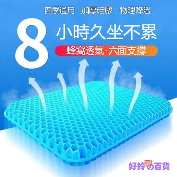 ⚡️隔日達 硅膠冰涼墊 6CM厚蜂窩透氣椅墊 蜂窩坐墊 加厚凝膠坐墊 涼感椅墊 椅子辦公室久坐 屁墊 涼墊 散熱透氣屁墊