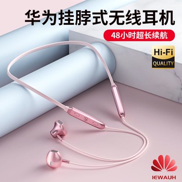 適用于huawei/華為無線藍芽耳機掛脖式運動雙耳跑步入耳頸掛頭戴式 全館8折~