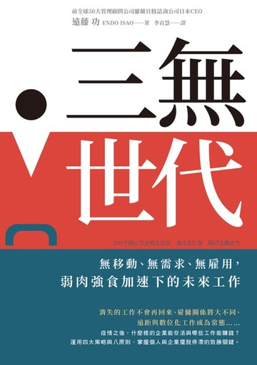 【電子書】三無世代