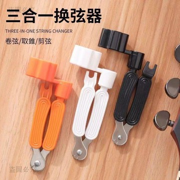 闆闆推薦🏆【送撥片】民謠吉他三合一換弦工具 剪弦器換弦器起弦器 吉他維修工具 加厚吉他背帶 樂器必備e813
